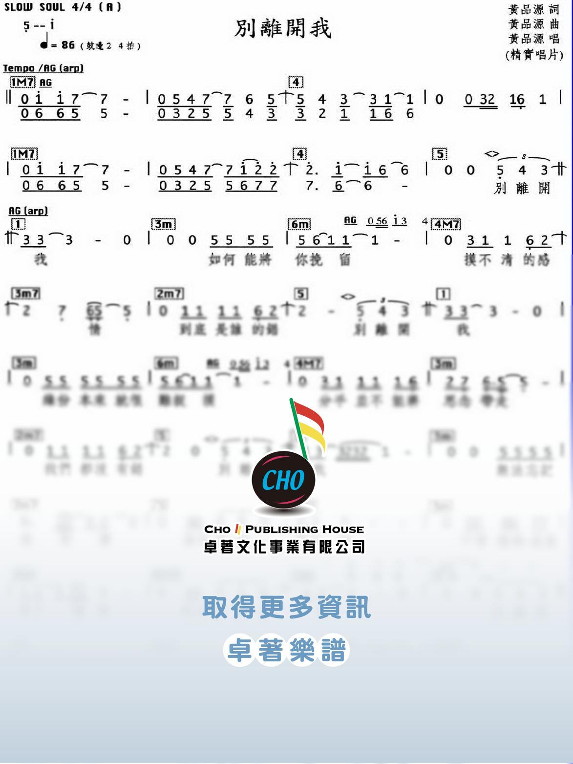 別離開我